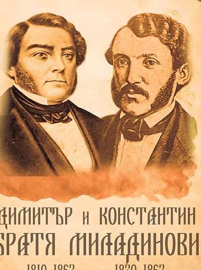 Братя Миладинови