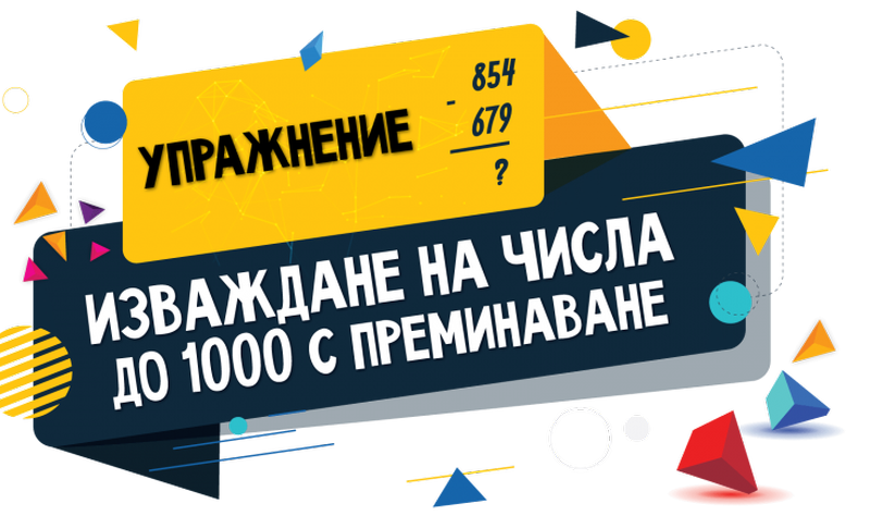 Изваждане