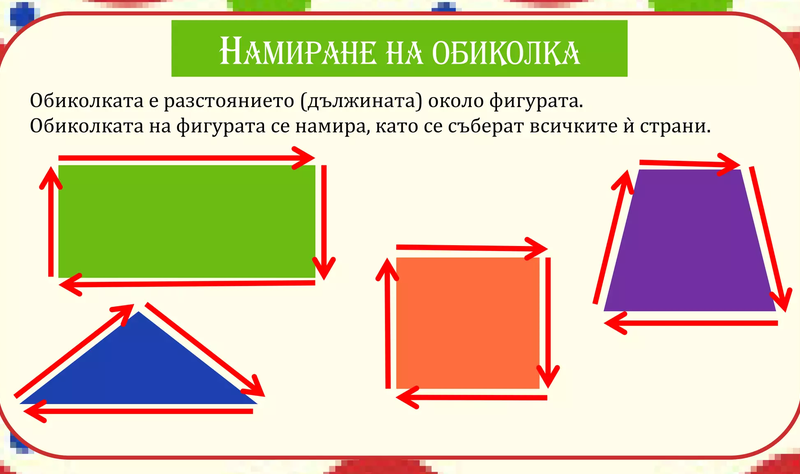 Геометрични фигури