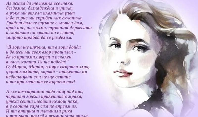 Любимата жена в поезията на Димчо Дебелянов