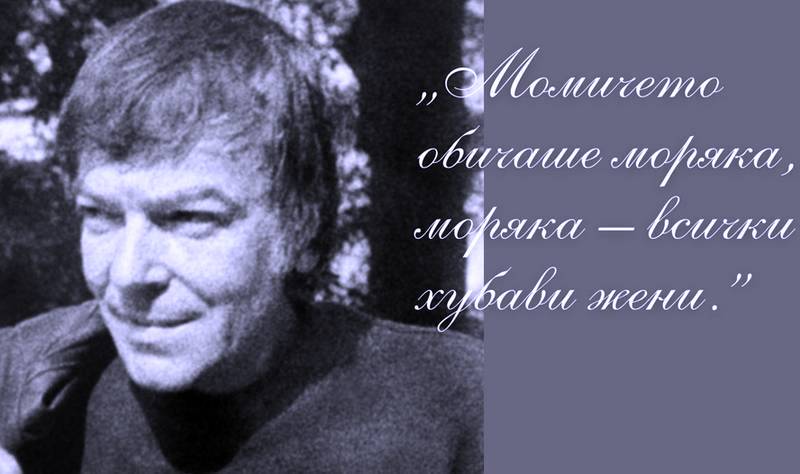 Христо Фотев — стихотворение и море (илюстрация)